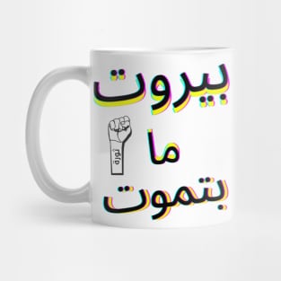 Thawra art Mug